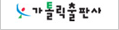 가톨릭출판사