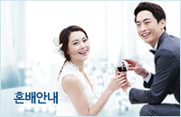 혼배안내
