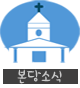 본당소식